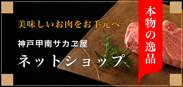 ネットショップ